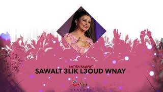 Latifa Raafat  Sawalt 3lik L3oud Wnay Official Audio  لطيفة رأفت  سولت عليك العود و الناي [upl. by Nlocnil413]