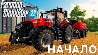 🚜 Farming Simulator 22 НАЧАЛО 1 прохождение 2022 [upl. by Luz534]