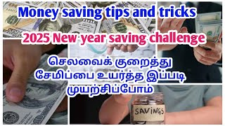 👍👍 Money saving tips amp tricks in tamil 2025 புது வருடத்தில் சேமிப்பை உயர்த்த இப்படி பிளான் பண்ணலாம்👍 [upl. by Onilegna]