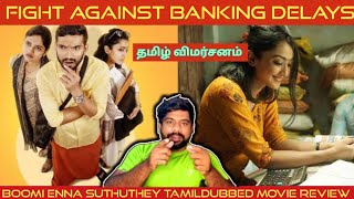 Boomi Enna Suthuthey Movie Review in Tamil  Boomi Enna Suthuthey Review in Tamil  Thanthione [upl. by Devlin]