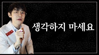 생각이 많은 편인가요 생각이 많을수록 실패합니다 ※ 생각을 멈추는 법 [upl. by Pero317]