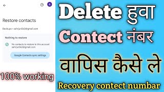 Delete Number Kaise Nikale  Delete Number Wapas Kaise Laye Delete Number Recovery 2024 [upl. by Idnem981]