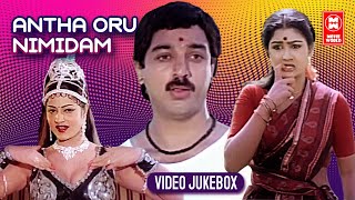 Antha Oru Nimidam Movie Video Songs  அந்த ஒரு நிமிடம்  Kamal Haasan  Urvashi  Ilaiyaraaja [upl. by Lirrad]