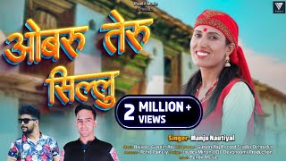 Obru Sillu  ओबरु सिल्लु   New Garhwali dj Song 2024  Manju Notiyal  PundirMusic [upl. by Eizzil112]