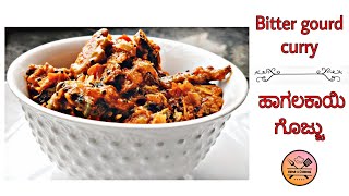 Hagalkai Gojju in kannada  How to make Hagalakayi Gojju in kannada ಹಾಗಲಕಾಯಿ ಗೊಜ್ಜು Hemas Cooking [upl. by Einnahpets103]