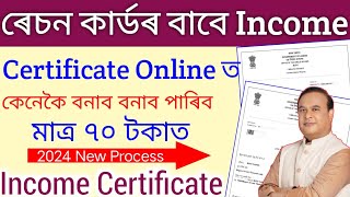 How to apply income certificate online  income certificate online apply 2024  income certificate [upl. by Grissom401]