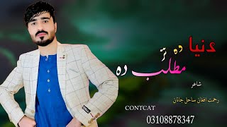 New پشتو Songs 2024  Nosherwan Ashna Songs  Dunya Da Tar Matlab Da  New Songs 2024نوشیروان اشنا [upl. by Russi880]