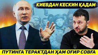 ЯНГИЛИК  УКРАИНА ПУТИНГА МОСКВАДАГИ ТЕРАКТДАН ХАМ ОГИР СОВГА БЕРМОКЧИ [upl. by Arly867]