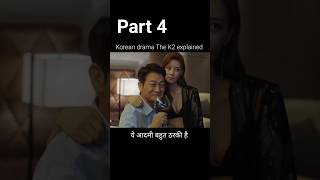 ये आदमी बहुत ठरकी है 🫢🫣  Korean drama the K2 explain in Hindi kdramas explain shorts [upl. by Kutchins]