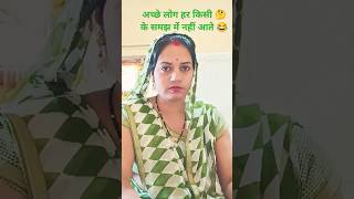 😂अच्छे लोगacchi kitab har kisi ke samajh mein nahi🙏funny motivational YouTube shortsMamta Yadav [upl. by Annohsak]