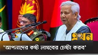 সেনাকুঞ্জে গিয়ে সেনাবাহিনীকে যে বার্তা দিলেন ড ইউনূস  Dr Yunus  Bangladesh Army  Ekhon TV [upl. by Dry]