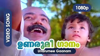 Unarumee Gaanam HD Video Song  Thilakan  Ilayaraja  P Padmarajan  Moonnaampakkam [upl. by Sherl48]