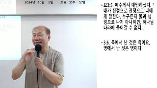 2024년 10월 5일 오후 3시 토용오후모임 [upl. by Nadaha984]