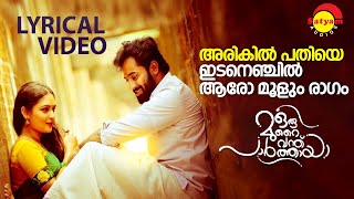 Arikil Pathiye  Lyrical Video  Oru Murai Vanthu Paarthaya  Unni Mukundan  Prayaga Martin [upl. by Elvis]