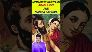 Similarity between Adam Eve amp Manu Satrupa😱 Spiritual Samraj sanatandharma hindi hindu facts [upl. by Rohclem968]