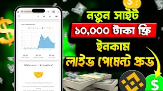 ফ্রি ৳১০০০০ টাকা ইনকাম সাথে সাথে পেমেন্ট  Best earning site free income  2024 free income site [upl. by Odrarej566]