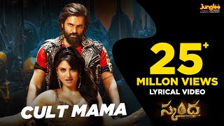 Cult Mama  Lyrical Telugu  Skanda  Ram Pothineni Urvashi Rautela  Boyapati Sreenu  Thaman S [upl. by Valda]