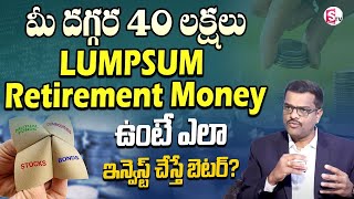 Where to Invest Your Lumpsum Retirement Money  Lumpsum Investment In Telugu  SumanTV Finance [upl. by Ludlow284]