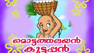 Mottathalayan Kuttappan  Kids Special Animation Song  മൊട്ടത്തലയൻ കുട്ടപ്പൻ [upl. by Elatia557]