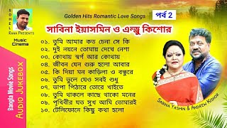 Golden Hits Sabina Yasmin amp Andrew Kishor  সাবিনা ইয়াসমিন ও এন্ড্রু কিশোর  Audio Jukebox  পর্ব ২ [upl. by Ahsitram687]