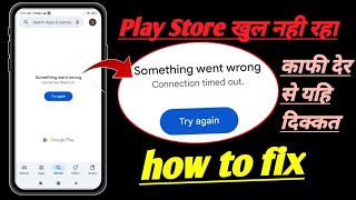 something went wrong connection timed out play store problem fix  play store something went wrong [upl. by Maltzman]