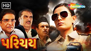 પરિચય  Parichay FULL MOVIE  Riddhi Raval Zakir Hussain Raza MuradFiroz Irani  Gujarati Picture [upl. by French821]