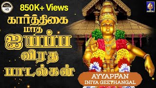 ஐயப்பன் இனிய கீதங்கள்  Ayyappa Padal  Ayyappan Vrata Songs in Tamil  Veeramani Raju [upl. by Alleras]