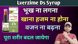 Lverzime ds syrup use dose benefits and Side effects full review in hindi [upl. by Jorey]