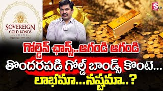 Sundara Rami Reddy  Sovereign Gold Bond Scheme 202425  How to invest in Sovereign Gold Bond [upl. by Eneloj]