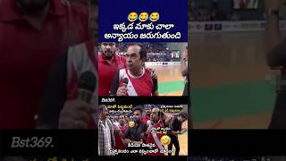 మాకు అన్యాయం జరుగుతుంది😂mohanbabu brahmanandam manchumanoj tollywoodnews bst369 [upl. by Yci]