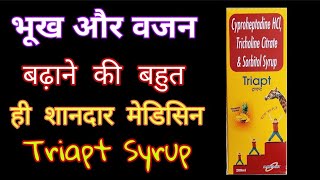 भूख और वजन बढ़ाएं।  Cyproheptadine Hcl tricholine citrate amp sorbitol syrup  Triapt syrup video [upl. by Simpkins]