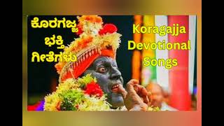 ಕೊರಗಜ್ಜಾ ಭಕ್ತಿ ಗೀತೆಗಳು I Koragajja Devotional Song tulu song [upl. by Natale]