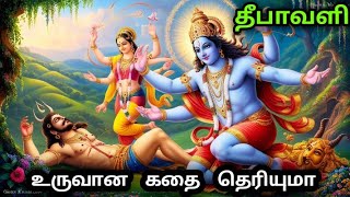 தீபாவளி உருவான கதை  Diwali Story in Tamil  அசூரகளின் அழிவு [upl. by Lowis]