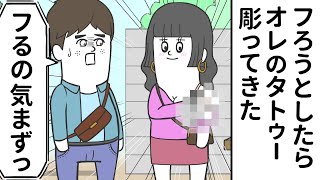 フるつもりの彼女が、オレのタトゥーを彫ってきた【アニメ】 [upl. by Glennie620]