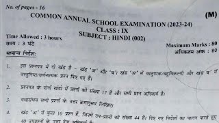 class 9 hindi paper 2024 cbsehindi class 9 paper 2024 cbseclass 9 hindi paper 202324 [upl. by Laubin926]