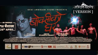 BHOKSI BY UNTIM GRAHAN NEPALESE METAL BAND  BHOKSI KO GHAR  NEPALI MOVIE 2004 [upl. by Recnal745]