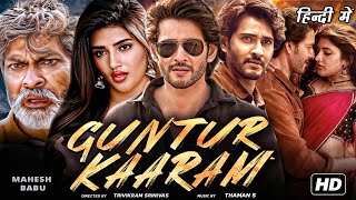 Guntur Kaaram Full Movie In Hindi Dubbed  Mahesh Babu  Pooja Hegde  Jagapathi  Review amp Facts [upl. by Gillett]