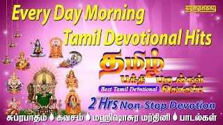 தமிழ் பக்தி பாடல்கள் தொகுப்பு  Superhit Tamil Devotional Songs [upl. by Aititil]