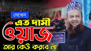 কঠিন বিপদে আল্লাহর সাহায্য যেভাবে আসবে  ড আবুল কালাম আজাদ বাশার ২০২৪ [upl. by Tihor]