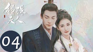 ENG SUB【斛珠夫人 Novoland Pearl Eclipse】EP04 前尘旧事成心结（杨幂、陈伟霆） [upl. by Neelasor]