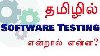 Software Testing Tutorial in Tamil  What is software testing  Payilagam [upl. by Llerod]