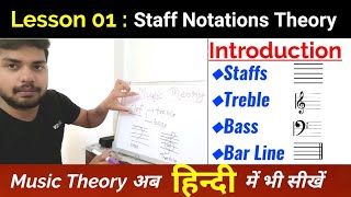 01 Staff Notation Lessons  Reading Music sheet in HINDI घर बैठै सीखें स्टाफ [upl. by Noimad]