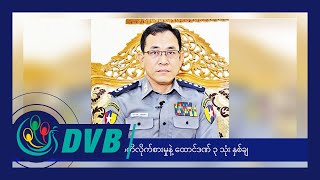 DVB Digital ည ၇ နာရီ သတင်း ၁၄ ရက် ဒီဇင်ဘာလ ၂၀၂၃ [upl. by Bedad]