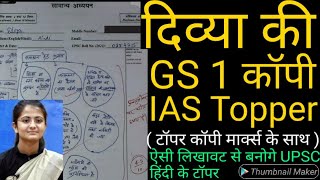 IAS Topper Divya Tanwar की कॉपी देख बने IAS Topper  UPSC Hindi Medium Topper Divya copy  ONLY UPSC [upl. by Agosto]