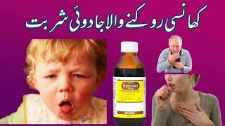 Hydryllin syrup  How to use cough syrup hydryllin syrup uses urdu in Hindi [upl. by Marna]