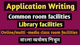 Write an application for increasing common room facilities library facilitiesmultimedia facilities [upl. by Conners]