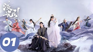 ENG SUB【流光引 Fateful Love】EP01 韩紫晴捡到匕首来到古代，霸气整顿坏心家人（张翰、祝绪丹） [upl. by Akiaki457]