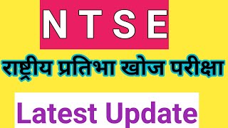 NTSE  Ntse exam  राष्ट्रीय प्रतिभा खोज परीक्षा  Ntse exam form [upl. by Yrallam480]