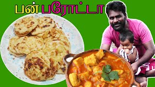 Home made BunParotta  BunParotta Recipe  பன் பரோட்டா செய்வது எப்படி உங்கள் தம்பி [upl. by Attennaj]