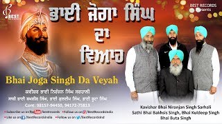 Bhai Joga Singh Ji Da Viah ● Kavishar Niranjan Singh Ji ● Latest Kavishri 2019 ● Best Records [upl. by Kone]